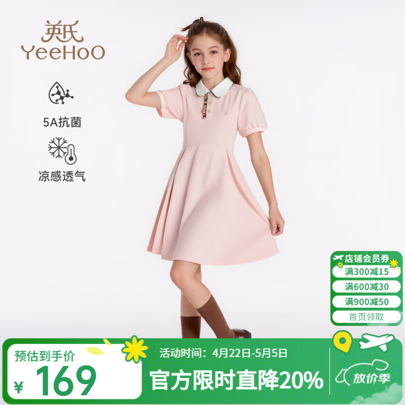 英氏（YEEHOO）女童连衣裙儿童裙子夏季装时尚淑女学院风半袖公主裙新款中小童装 珍宝乐园淡粉 【5A抗菌】 140