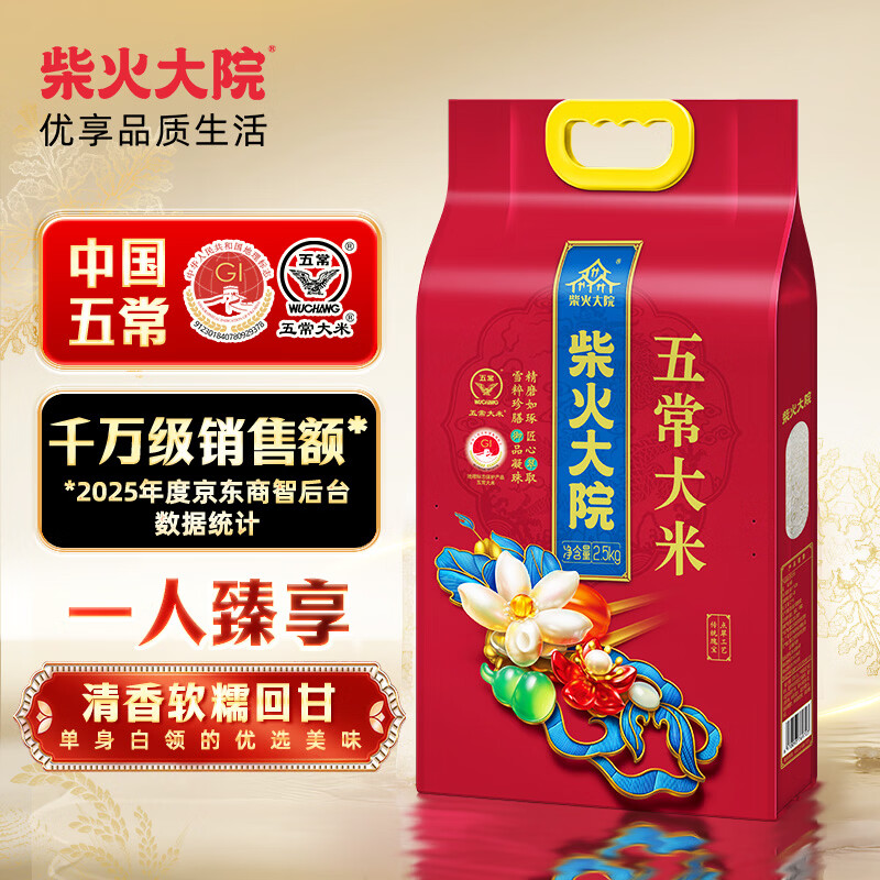 柴火大院当季新米 五常大米 5斤  （东北大米 一人食 2.5kg）