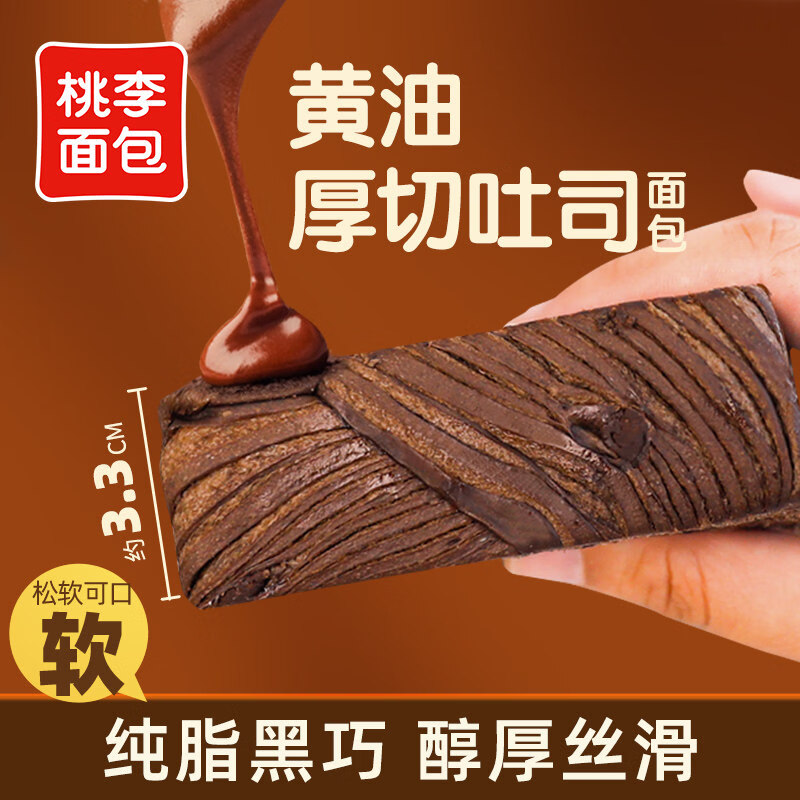 桃李黄油厚切吐司面包整箱早餐食品巧克力面包学生早餐速食零食 65g*8袋