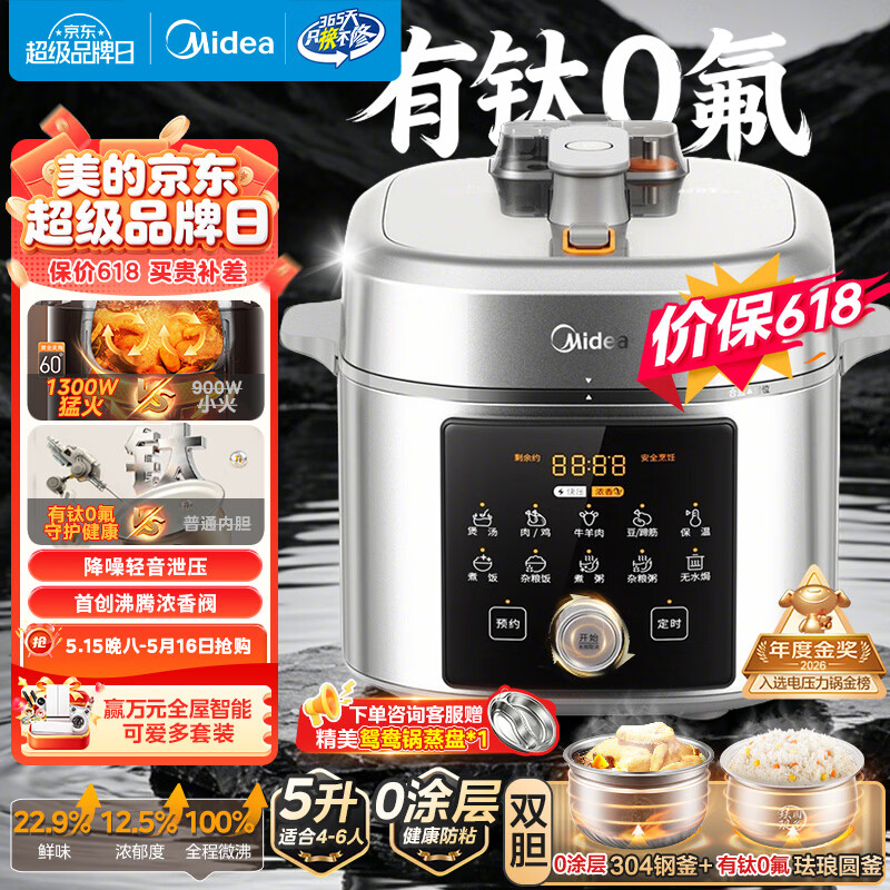 美的（Midea）【价保618】小飞侠电压力锅有钛0氟0涂层双胆高压锅5L全自动智能预约家用煲汤4-6人煮饭煲E5825N