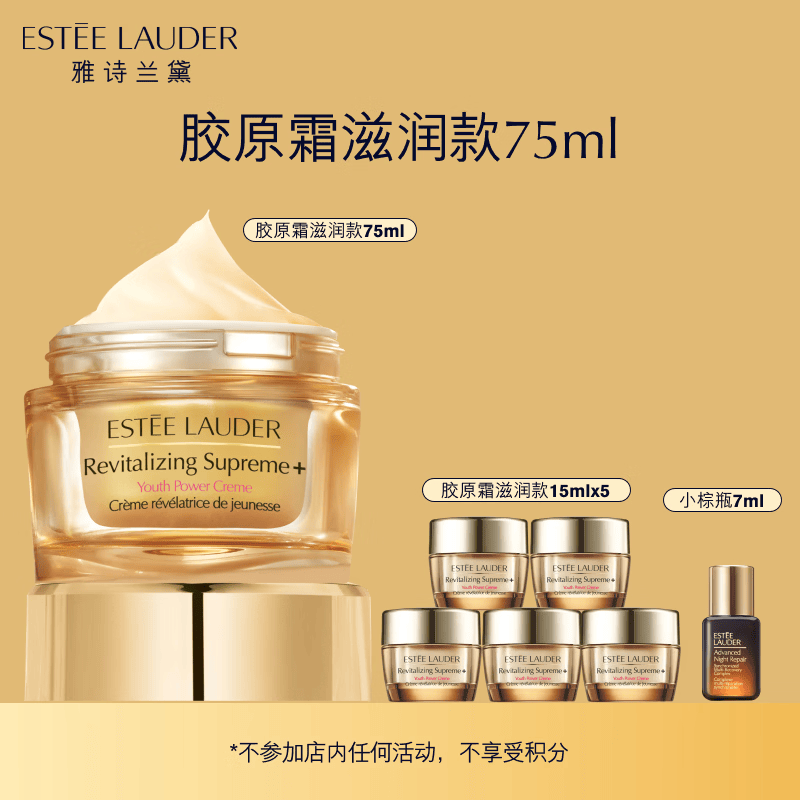 雅诗兰黛智妍胶原霜滋润款75ml紧致护肤品化妆品生日礼物送女友