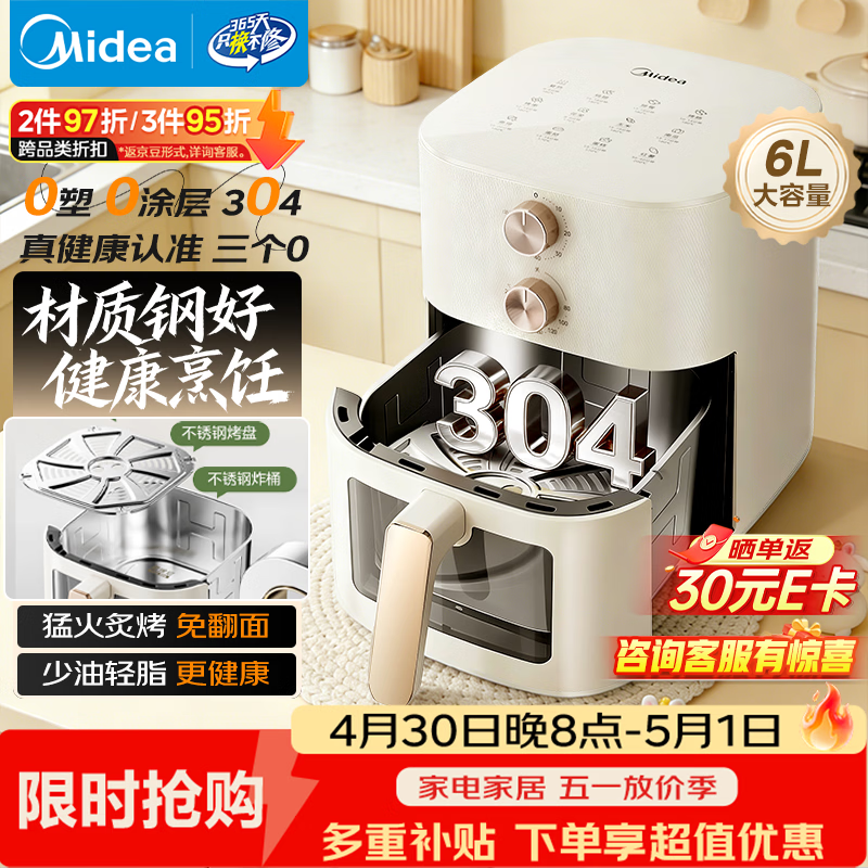 美的（Midea）0涂层不锈钢空气炸锅蒸烤一体2026年新款 家用6L大容量金属内腔 多功能可视空气炸锅MF-KZE6086PRO