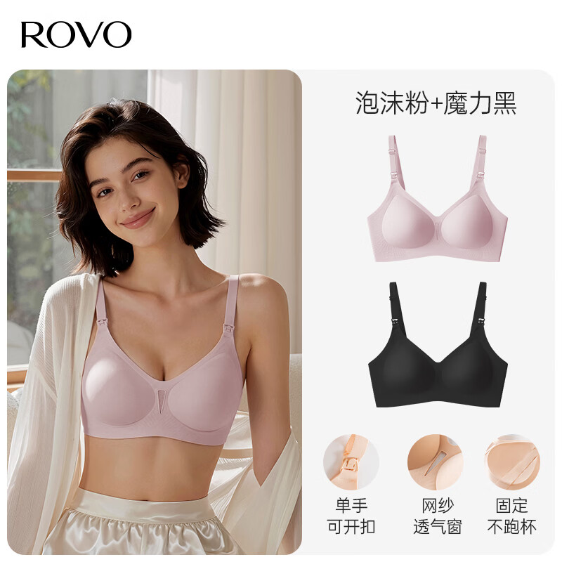 ROVO哺乳内衣文胸吸奶免手扶产后喂奶专用防下垂聚拢收副乳前开扣 魔力黑+泡沫粉 L 京东折扣/优惠券