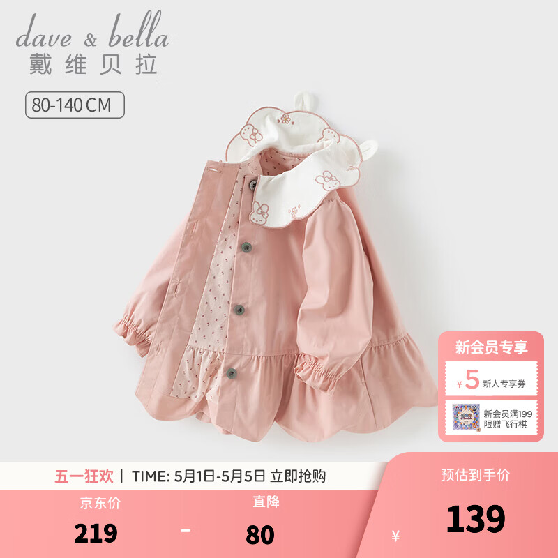 戴维贝拉（DAVE＆BELLA）儿童风衣春装新款洋气女童长袖上衣小童外套女宝宝衣服童装 灰粉色【现货】 100 cm（建议身高90-100cm）