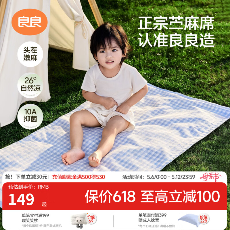良良（liangliang）婴儿凉席苎麻a类母婴级可机洗新生儿宝宝幼儿园凉席专用午睡床垫 【持久凉】天丝苎麻-格野蓝 120*65cm