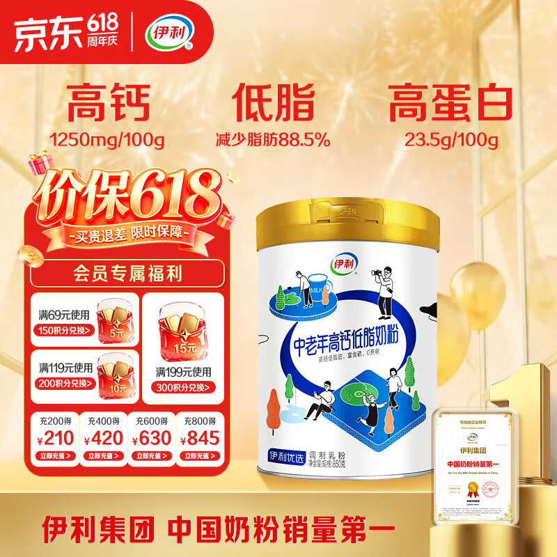 伊利中老年高钙低脂富硒奶粉 中老年奶粉成人奶粉送礼高蛋白营养 850g