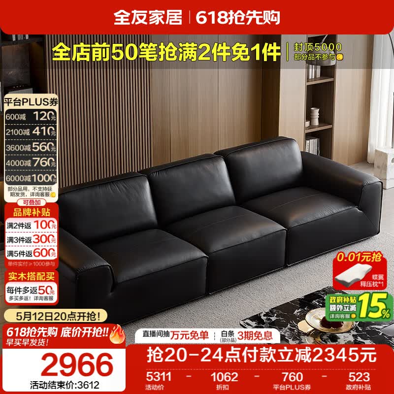 全友家居大黑牛真皮沙发客厅现代简约头层牛皮直排式沙发家用皮艺沙发