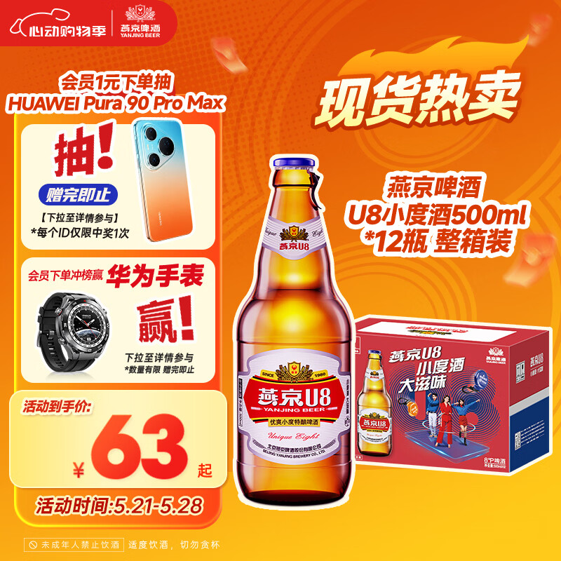 燕京啤酒 U8小度酒500ml*12瓶 整箱装 新老包装交替发货 大促热卖