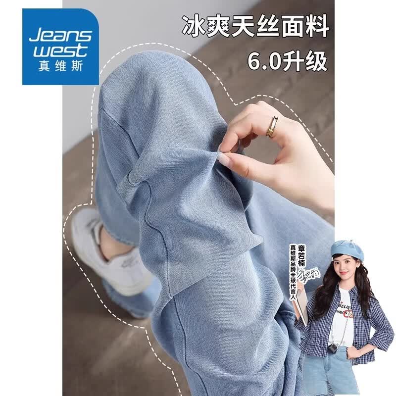 真维斯（Jeanswest）冰丝牛仔裤女2026春夏季薄款高腰直筒宽松阔腿裤天丝垂感拖地裤子 浅蓝色长裤(建议身高158-165CM) L (建议110-123斤)