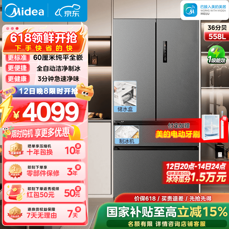 美的（Midea）M60系列558L法式多门冰箱超薄嵌入式大容量一级能效双变频无霜除菌国家补贴（支持鸿蒙智联） 幻影砂
