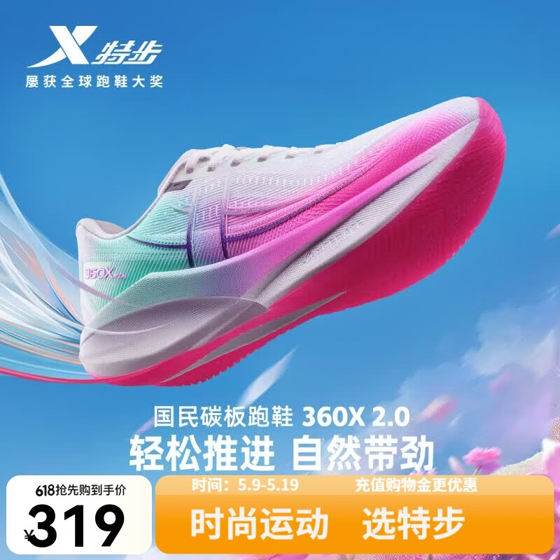 特步360X2.0竞训体考跑鞋男女碳板入门鞋减震稳定推进舒适透气运动鞋 经典白/荧光数码粉/天水碧【男】 42