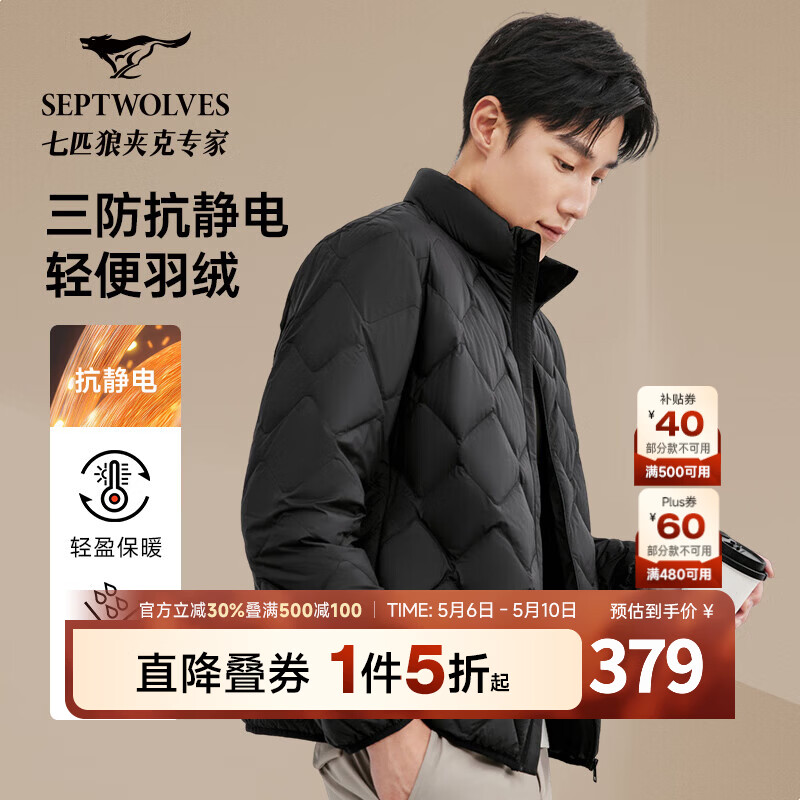 七匹狼【石墨烯+三防】羽绒服冬立领轻薄羽绒保暖通勤休闲男士外套 001(黑色) XL 175/92A