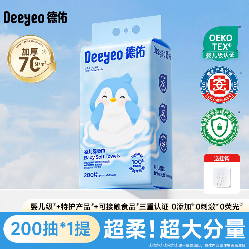 德佑一次性洗脸巾壁挂式绵柔巾擦脸巾非棉柔巾婴儿悬挂式洁面巾 薄款 1提 婴儿款200抽试用