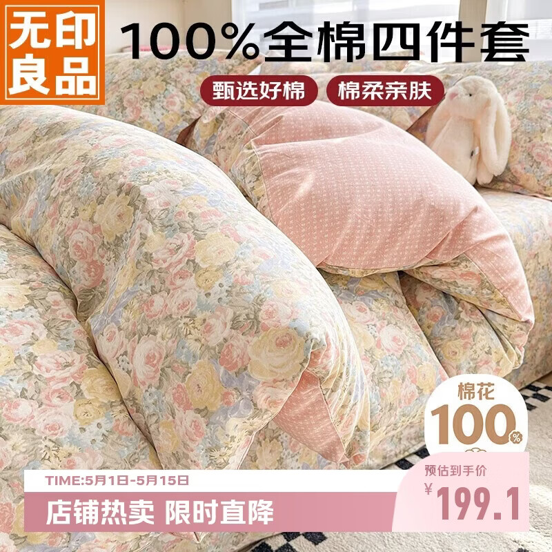 无印良品100%纯棉四件套床上用品全棉套件床单被套200*230cm1.5/1.8米床