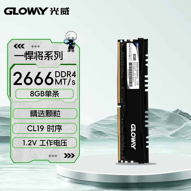 光威（Gloway）8GB DDR4 2666 台式机内存条 悍将 马甲条 精选颗粒 CL19 AI电脑配件升级