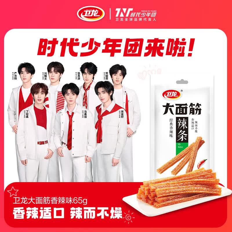 卫龙 辣条 香辣味65g 大面筋 儿时怀旧小吃 办公室 休闲零食