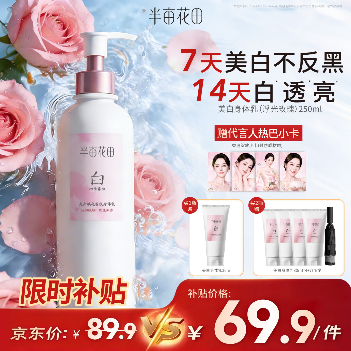 半亩花田热巴同款美白身体乳男女士烟酰胺焕亮轻薄保湿改善晒痕润肤乳液