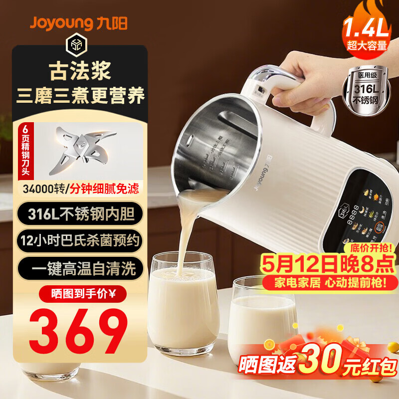 九阳（Joyoung）豆浆机全自动免煮2026新款免滤古法浆316L不锈钢内胆家用 魔法豆 1.4升大容量破壁机轻音自清洗 DJ-PR2870【细腻香浓古法浆】 1.4L