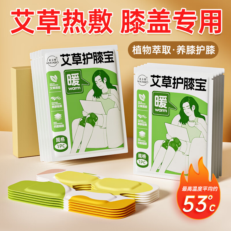 米卡博艾草暖膝贴护膝盖贴保暖热敷贴自发加热膝关节疼痛腿酸老寒腿 10片【艾草养护 暖膝盖贴】