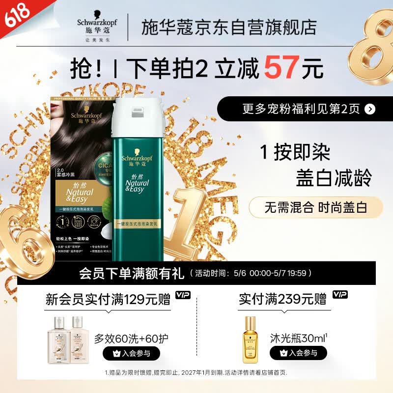 施华蔻（Schwarzkopf）怡然一按染泡泡染发乳2.0雾感冷黑 染发剂男女多次盖白母亲节礼物