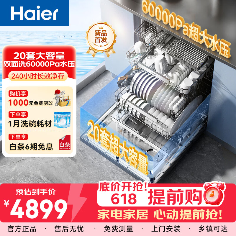 海尔（Haier）洗碗机W5000Plus+家用嵌入式150升容量UV双重除菌7天净存一级水效智能开门烘干 【高温杀菌】W5000Plus+