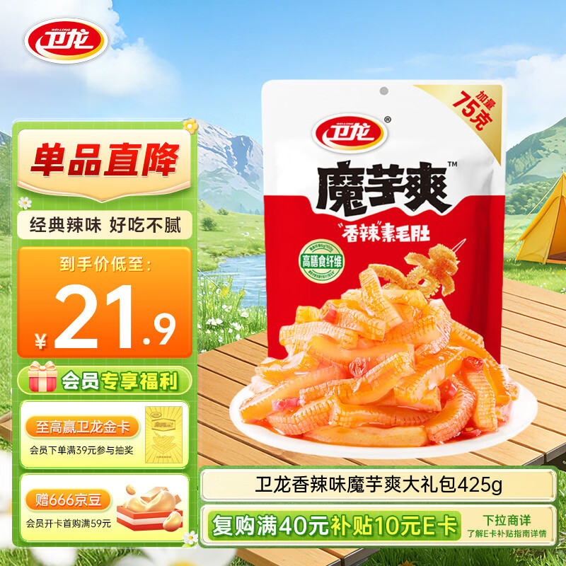 卫龙 魔芋爽 辣条 香辣素毛肚 休闲小零食 魔芋爽大礼包 425g/袋