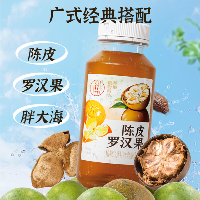 轻上小轻甘金银花凉茶竹蔗茅根水菊花枸杞决明子茶果蔬汁植物饮料整箱 陈皮罗汉果245ml*10瓶