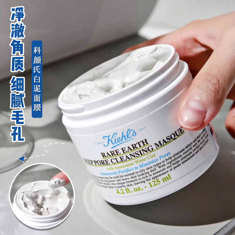 科颜氏（Kiehl's）契尔氏白泥面膜净肤深层清洁毛孔去黑头粉刺泥膜125ml 125ml