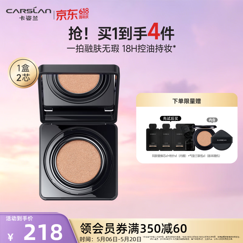卡姿兰（Carslan）黑磁气垫粉底遮瑕控油提亮保湿持久不易脱妆母亲节礼物 1.0常规版2(1正1控油版替换芯)-自然(效期26年10/12月)