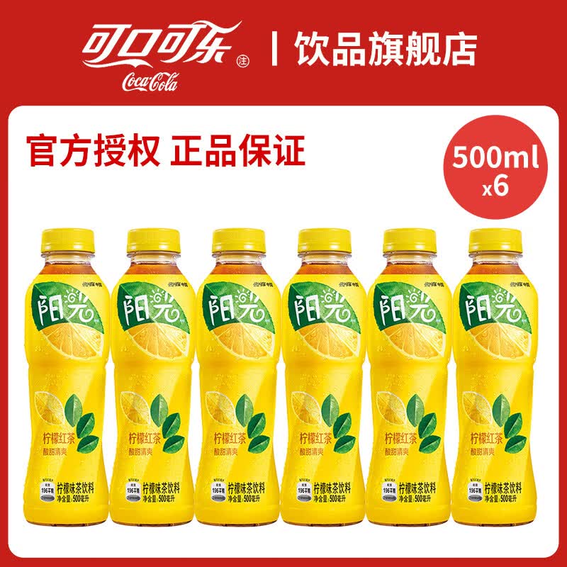 Coca-Cola可口可乐阳光茶柠檬红茶500ml*6瓶果茶无糖果味柠檬茶饮料 阳光柠檬茶500ml*6