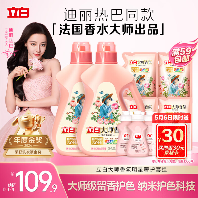 立白大师香氛洗衣液 12.48斤 柔顺护衣 持久留香 洗衣香水 内衣可用