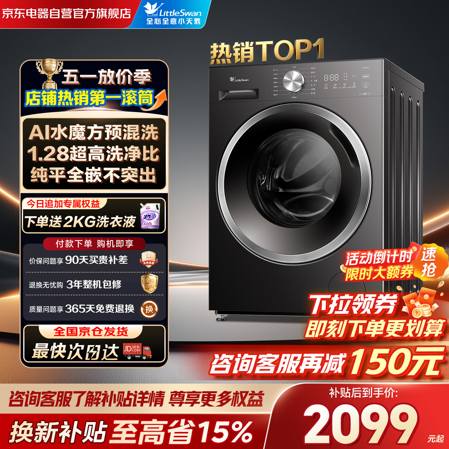 小天鹅（LittleSwan）滚筒洗衣机全自动家用10KG大容量水魔方1.28洗净比纯平自由嵌TG10V628T 以旧换新 京东自营 内衣洗