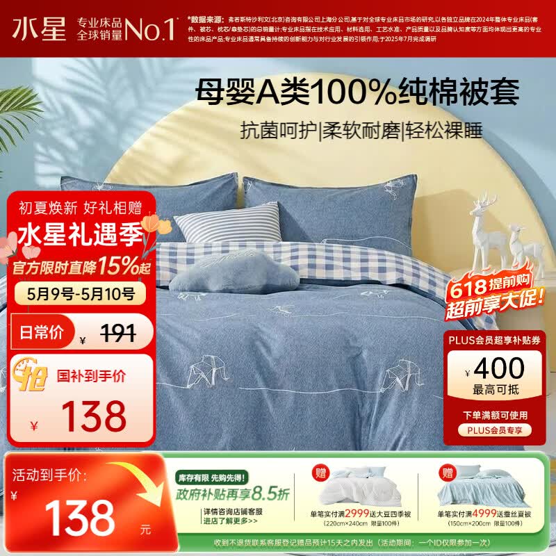水星家纺被套纯棉100%全棉A类被罩单件床上用品宿舍单人150x210