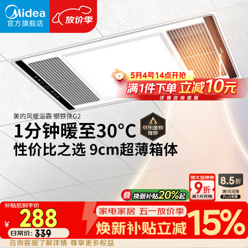 美的（Midea）风暖浴霸钢铁侠系列暖风照明排气一体换气暖风机G2