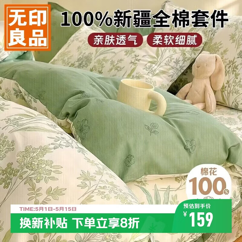 无印良品100%全棉四件套 1.5/1.8米床上用品纯棉套件床单被套200*230cm