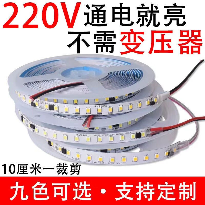 雷士高压220v灯带自粘免驱动吊顶线性灯超亮贴片led灯裸板防水灯带 220v(白光)8mm(裸板款) 20米