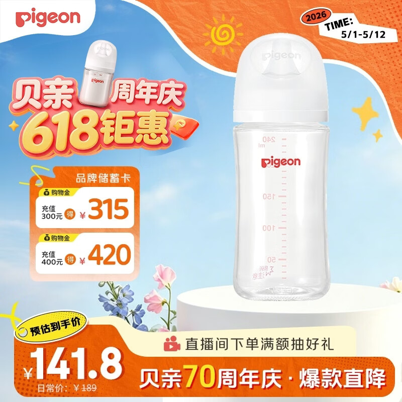 贝亲（Pigeon）玻璃奶瓶宽口径防胀气240ml M号奶嘴 3月+ AA187 