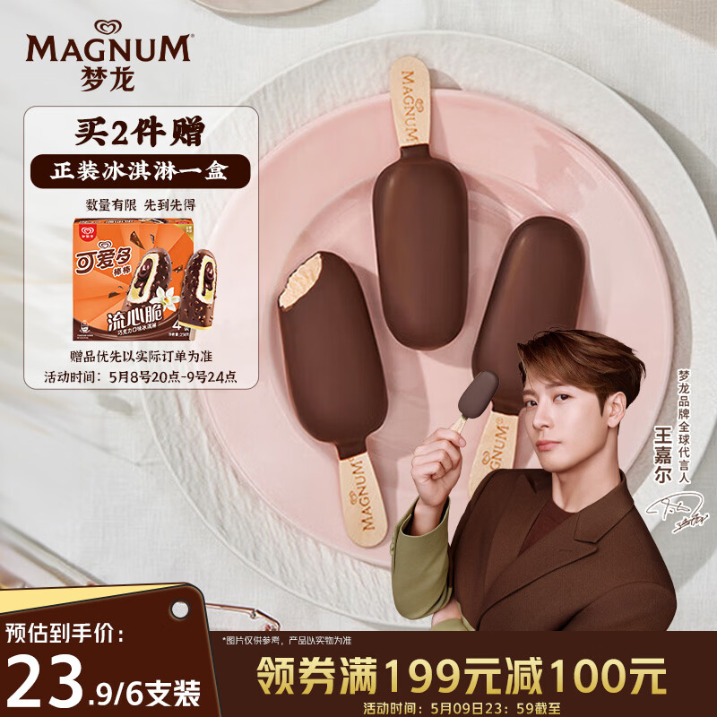 梦龙【王嘉尔推荐】和路雪 迷你梦龙 香草口味冰淇淋 42g*6支 