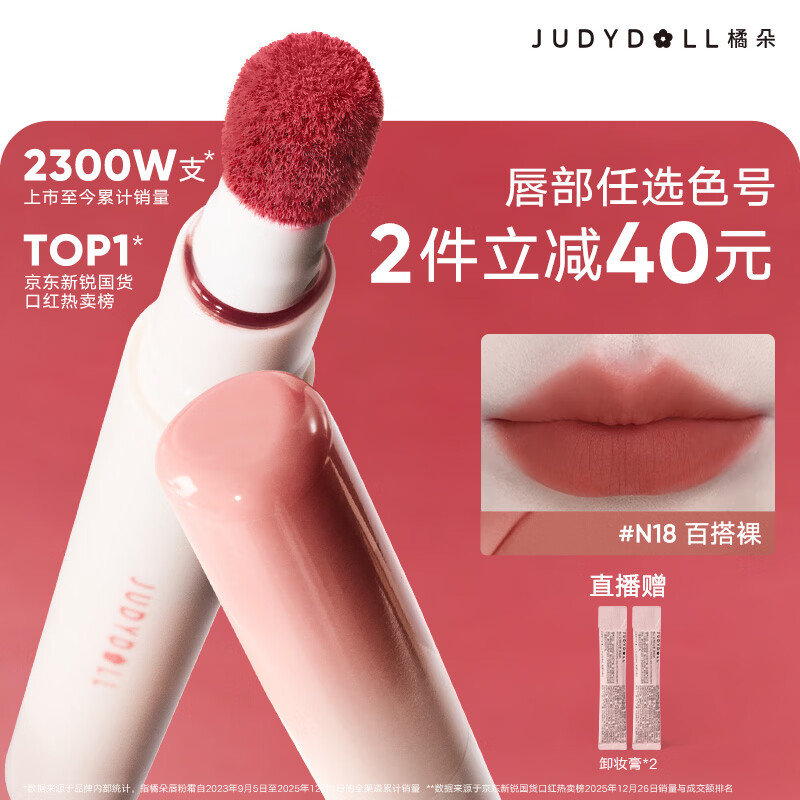橘朵（Judydoll）唇粉霜口红哑光唇釉滋润淡唇不沾杯橘色唇泥送女生礼物N18百搭裸