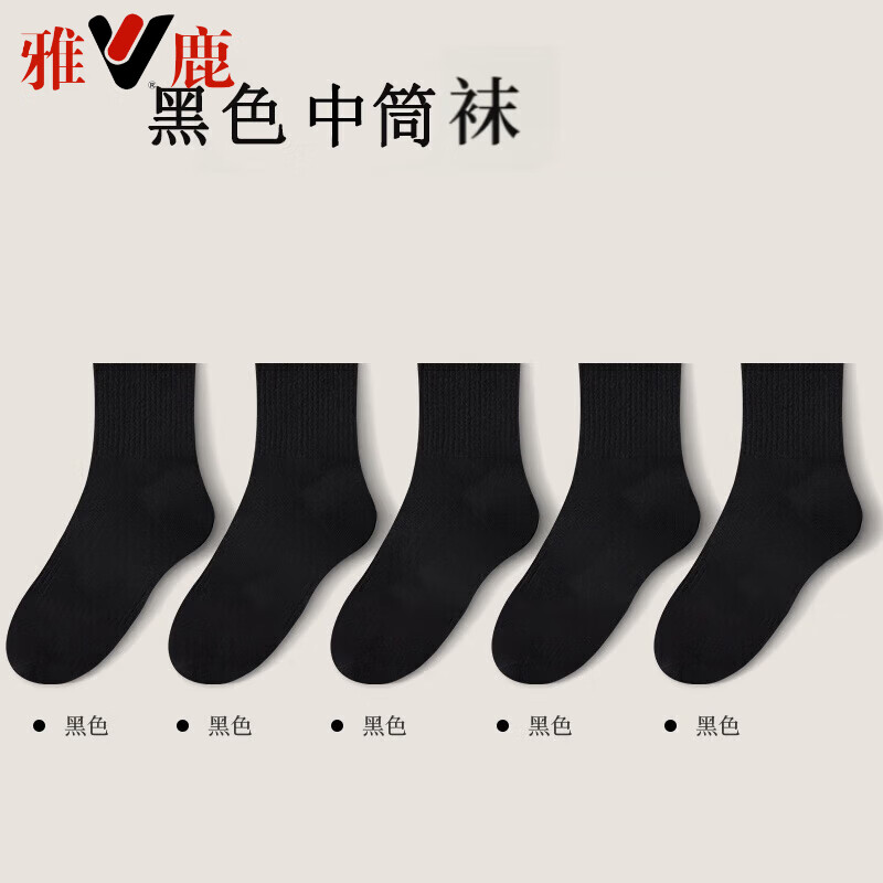 雅鹿中筒袜男纯色螺纹黑白灰色百搭透气吸汗夏季薄款束口男袜袜子 黑色 束口中筒袜 5双 均码