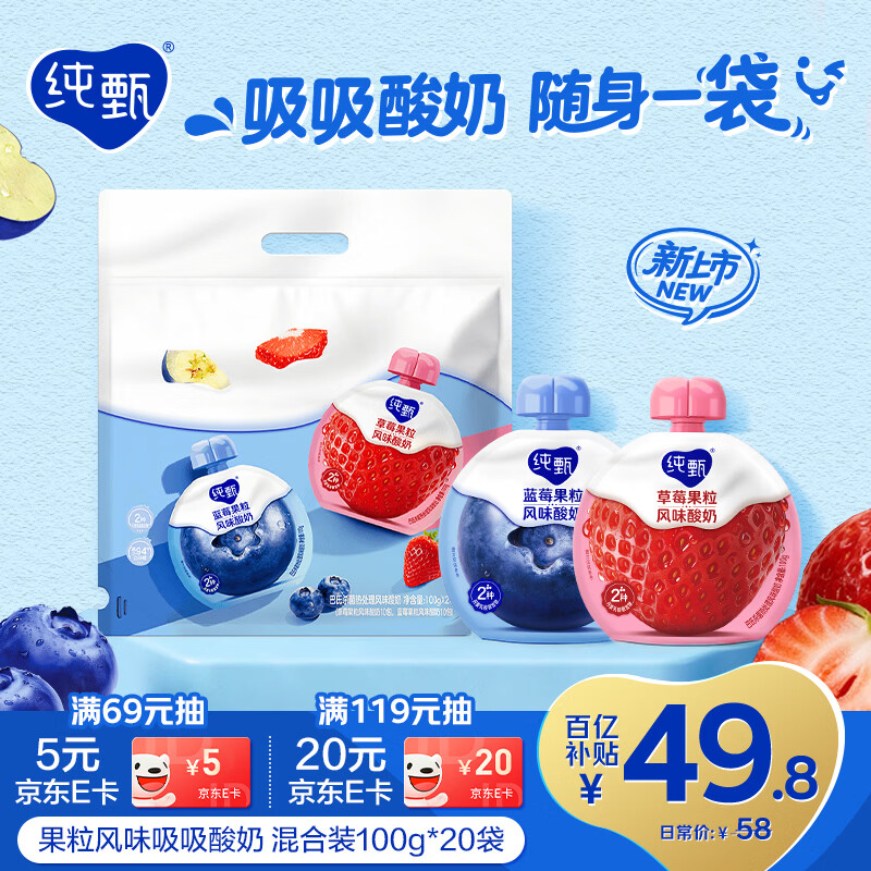蒙牛纯甄吸吸酸奶「草莓+蓝莓果粒」100g*20袋*1提  袋装儿童酸牛奶