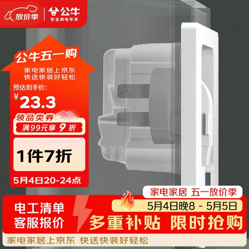 公牛（BULL）开关插座 嵌入式插座可调节空调冰箱隐藏插座GTBZ223白色五孔10A