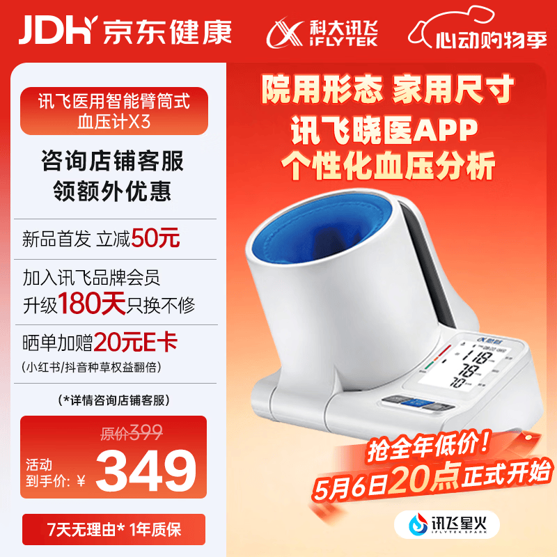科大讯飞（iFLYTEK）AI智能臂筒式血压计X3 家用医用高精准血压仪全自动电子测量仪