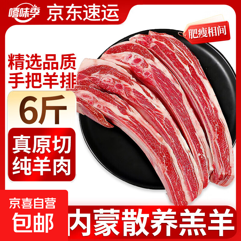 内蒙散养羔羊排原切手把羊肉6斤 新鲜现杀羊肉烤羊肋排烧烤食材 【买一斤送一斤】发2斤