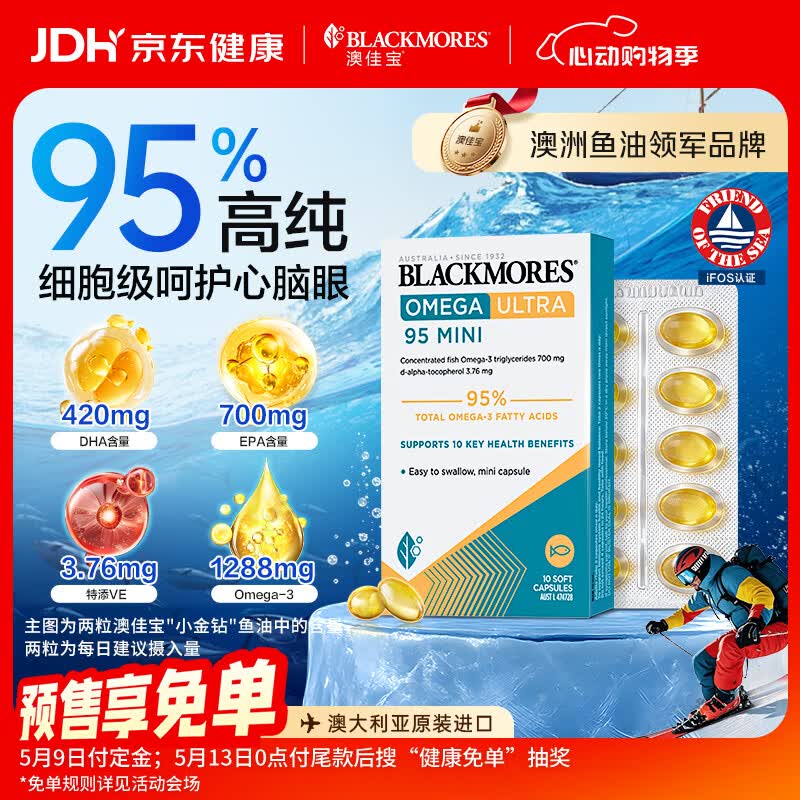 澳佳宝（Blackmores）小金钻深海鱼油95%高纯度omega-3澳洲进口epa10粒