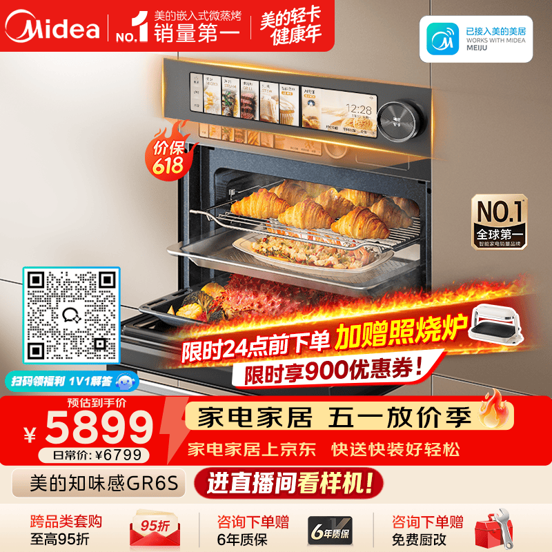美的（Midea）【0.2s极速升温】美的知味感R6S 嵌入式微蒸烤一体机GR6S 温湿智控 微蒸烤炸炖一体蒸烤箱60L