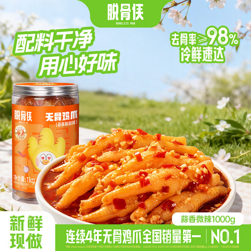 脱骨侠柠檬酸辣去无骨鸡爪泡椒凤爪零食虎皮佤味鸡脚筋解馋休闲食品 蒜香微辣1000g