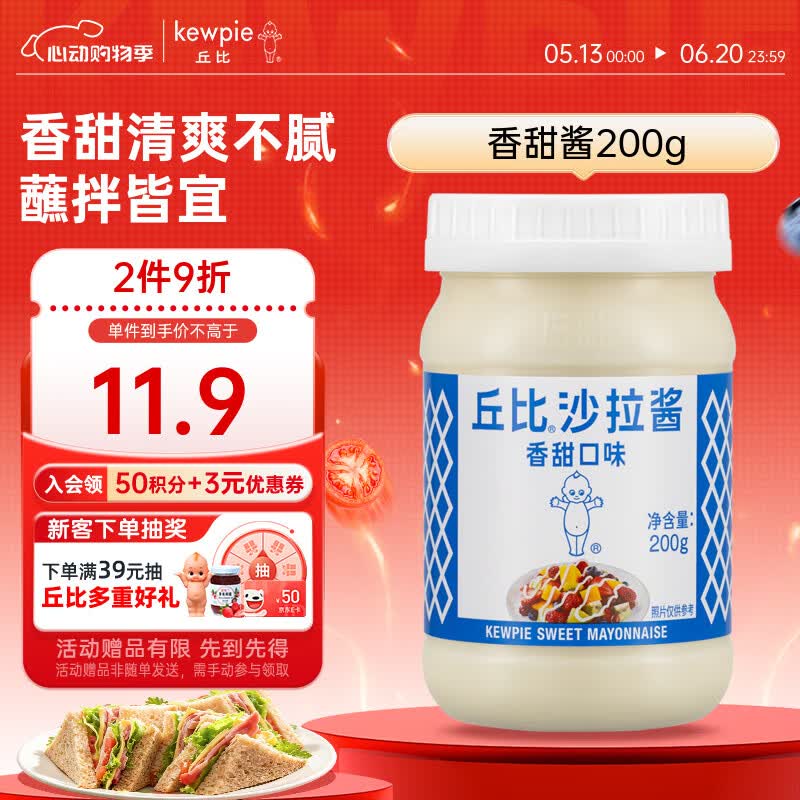 丘比沙拉酱 200g*1瓶 香甜口味 调味品 三明治面包酱水果蔬菜火鸡面
