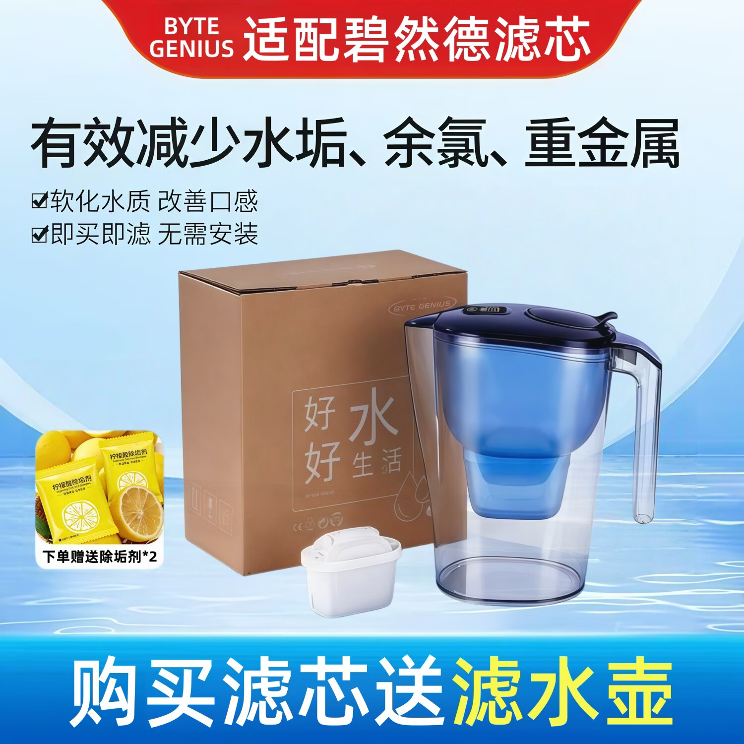 BYTE GENIUS适配碧然德滤芯净水壶滤水壶3.5L大容量家用过滤壶自来水除氯去垢净水器 【送3.5L滤水壶】1枚去水垢滤芯