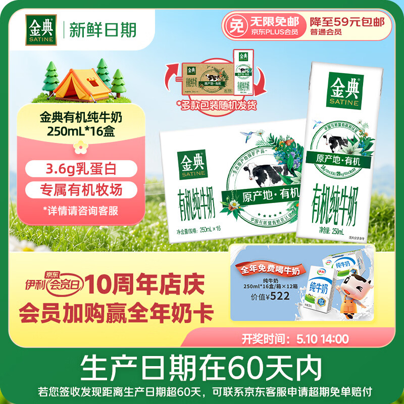 伊利【新鲜日期】金典有机纯牛奶250ml*16 3.6g乳蛋白 礼盒裝 3月产